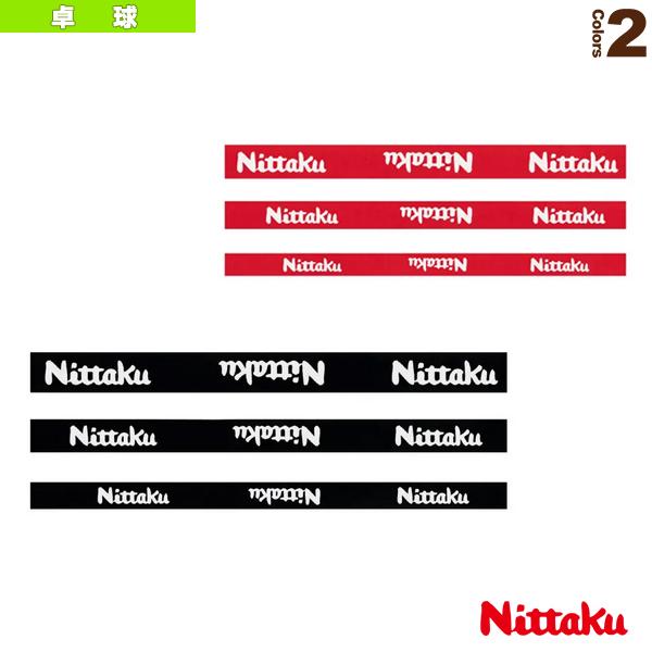 ニッタク 卓球アクセサリ・小物 ベーシックガード BASIC BUARD NL-9265/NL-92...
