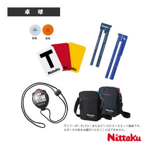 ニッタク 卓球アクセサリ・小物 アンパイアセット2 デイリーポーチ入り NL-9602｜racket