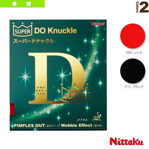 スーパードナックル／SUPER DO Knuckle（NR-8573）