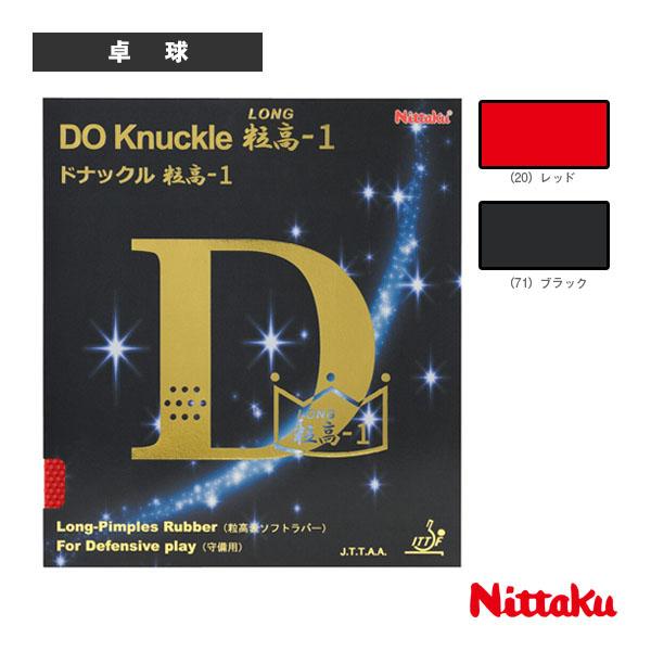 ニッタク 卓球ラバー ドナックル粒高-1 DO KNUCKLE LONG-1 NR-8595