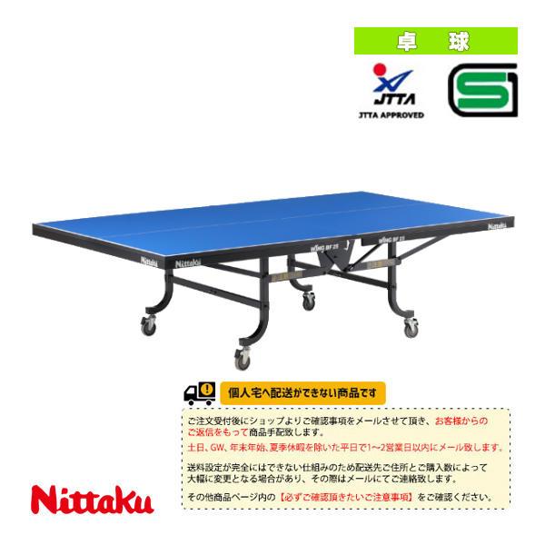 ニッタク 卓球コート用品 [送料別途]ウイングBF25 WING BF25 内折一体式 ダンパー付 ...