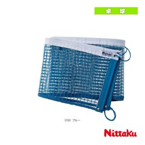 ニッタク 卓球コート用品 ラージボールネット クリーン NT-3516｜racket