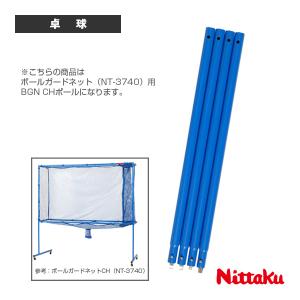 ニッタク 卓球コート用品 BGN CHポール NT-3741｜racket