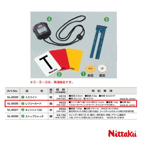 ニッタク 卓球コート用品 レフリーカード NL-9596