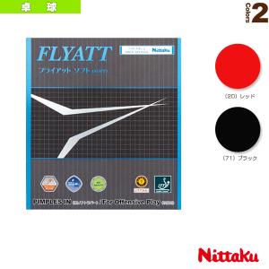 フライアット ソフト／FLYATT SOFT（NR-8561）