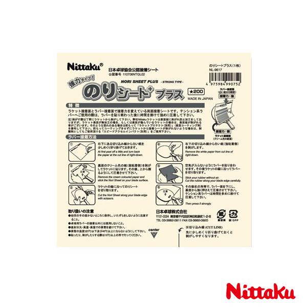 ニッタク 卓球アクセサリ・小物 のりシートプラス GLUE SHEET PLUS NL-9617
