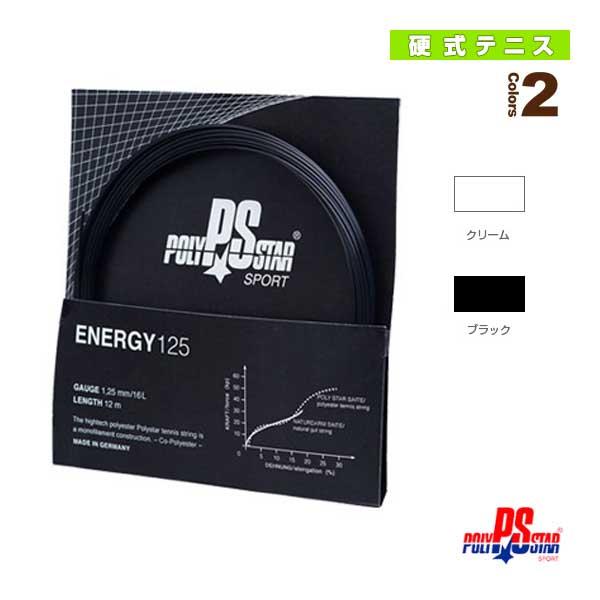 ポリスター テニスストリング『単張』 ENERGY/エナジー 12m/1.25mm/1.30mm