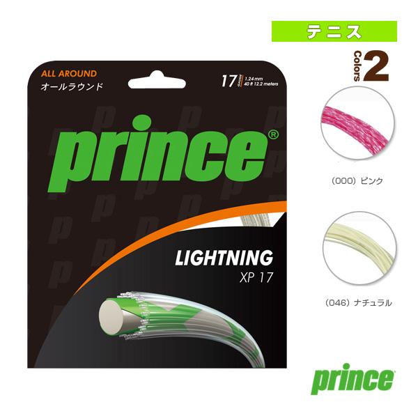 プリンス テニスストリング『単張』 ライトニングXP17 LIGHTNING XP 17 7JJ00...