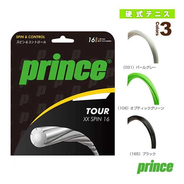 プリンス テニスストリング『単張』 ツアーXXスピン TOUR XX SPIN 7JJ023/7JJ...