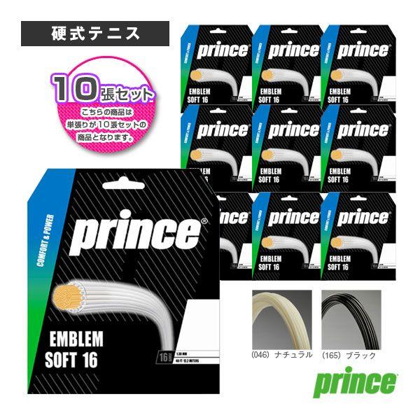 プリンス テニスストリング『単張』 『10張単位』エンブレムソフト/EMBLEM SOFT 『7JJ...