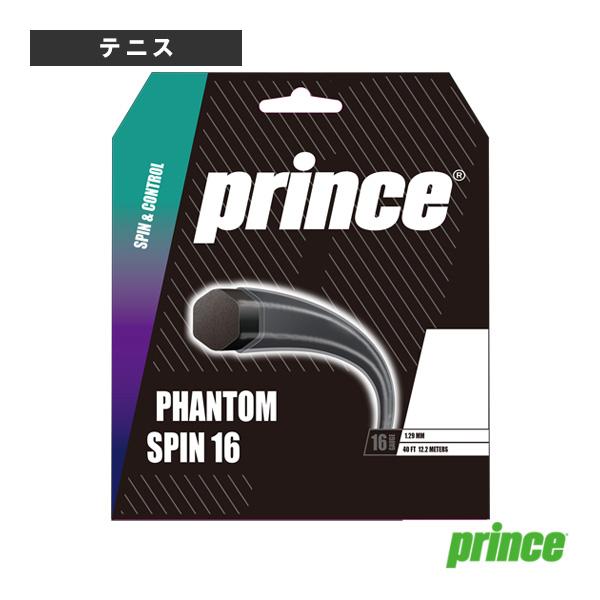 プリンス テニスストリング『単張』 ファントムスピン16 PHANTOM SPIN 16 7JJ04...