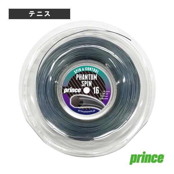 プリンス テニスストリング『ロール他』 ファントムスピン16 PHANTOM SPIN 16 220...