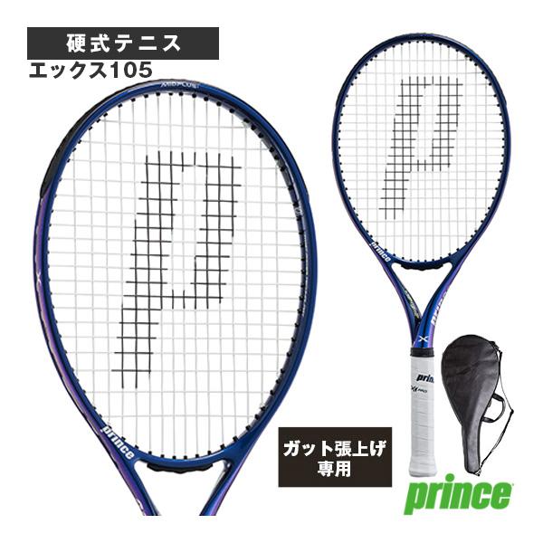 プリンス テニスラケット 『張上げ無料』エックス105 X105 290g 右利き用 7TJ182
