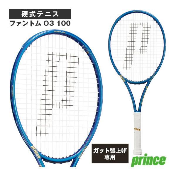 プリンス テニスラケット 『張上げ無料』ファントムオースリー100 PHANTOM O3 100 7...