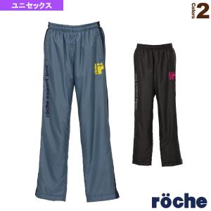 ローチェ『roche』 テニス・バドミントンウェア『メンズ/ユニ』 防寒ロングパンツ/ユニセックス『R8AU5P』｜racket