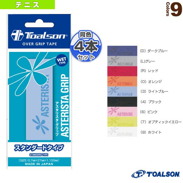 トアルソン テニスアクセサリ・小物 アスタリスタグリップ ASTERISTA GRIP スタンダード...