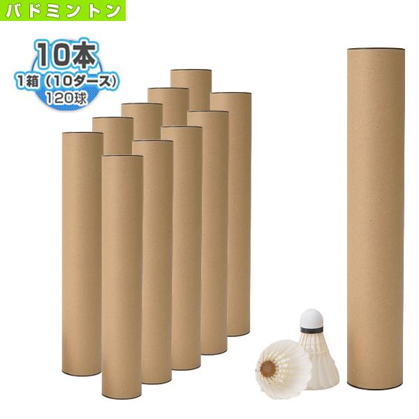 ラケプラオリジナル バドミントンシャトル 無印シャトルコック 804『1箱『10ダース・10本・12...