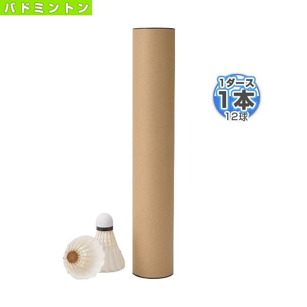 ラケプラオリジナル バドミントンシャトル 無印シャトルコック 205『1本『1ダース・12球入』』『...