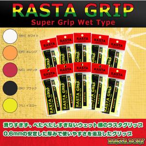 RASTA GRIP／ラスタグリップ／10本セット（RASTA-210）