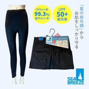 SEA BREEZE オールスポーツアンダーウェア 接触冷感レギンス/10分丈『SZL52010』｜racket