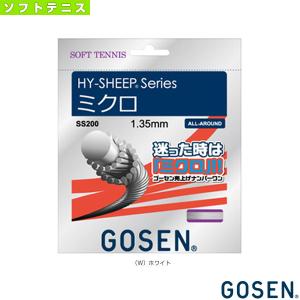 ゴーセン ソフトテニスストリング 全国どこでも送料無料 単張 ハイシープ ミクロ Ss0 Micro Hy Sheep ガットソフトテニスガット