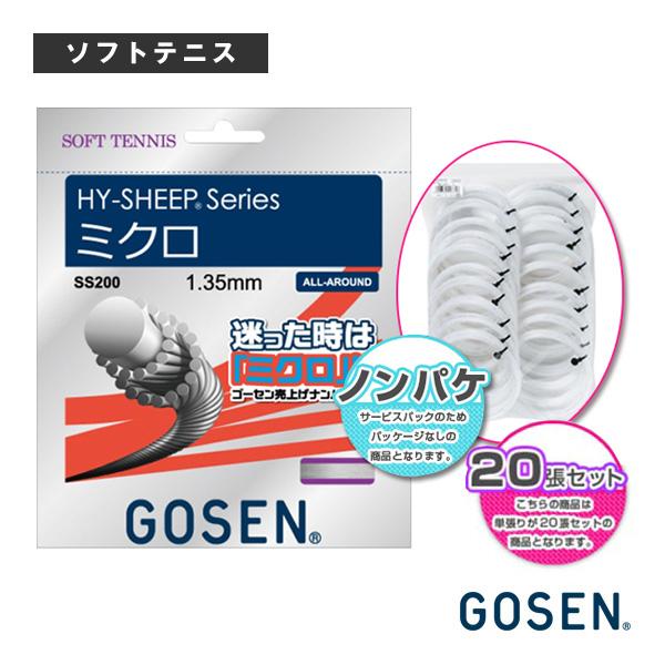 ゴーセン ソフトテニスストリング『ロール他』 ハイシープ ミクロ ノンパッケージ20張SET HY-...