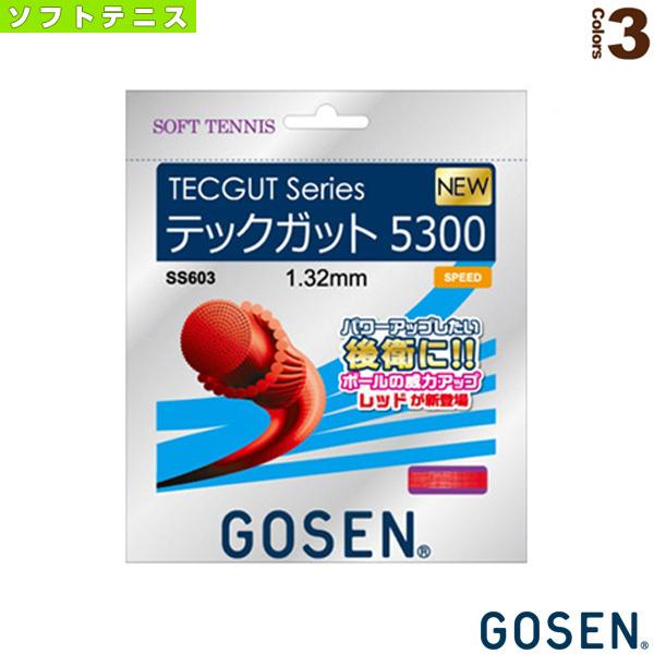 ゴーセン ソフトテニスストリング『単張』 テックガット 5300 TECGUT 5300 SS603...