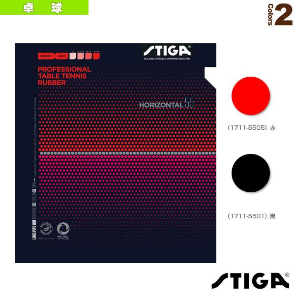 スティガ 卓球ラバー ホリゾンタル55 HORIZONTAL 55 1711-5501/1711-5...