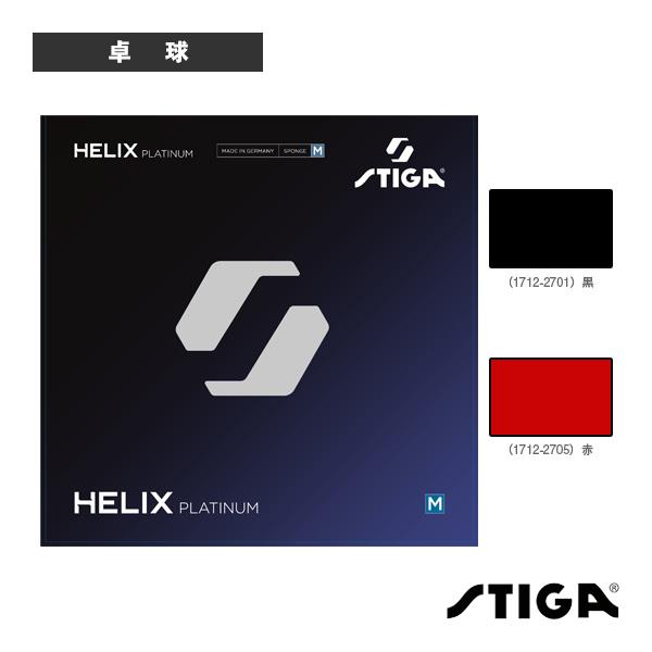 【PayPay祭★P3倍】スティガ 卓球ラバー ヘリックスプラチナM 1712-2701/1712-...