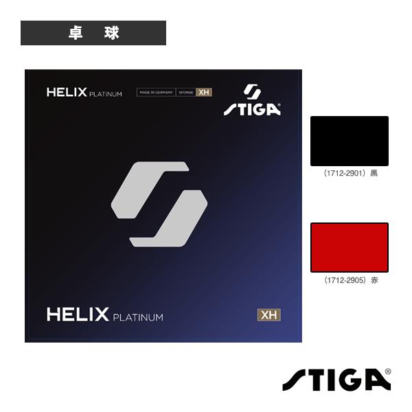 【PayPay祭★P3倍】スティガ 卓球ラバー ヘリックスプラチナXH 1712-2901/1712...