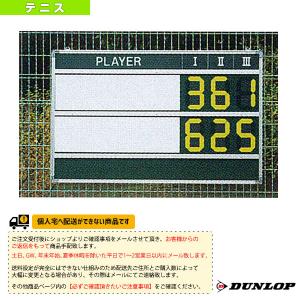 ダンロップ テニスコート用品 [送料お見積り]マグネットデジタルチップスコアボード TC-514