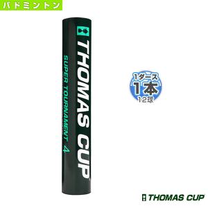 トマスカップ バドミントンシャトル SUPER TOURNAMENT 4/スーパートーナメント4『1本『1ダース・12球入』』『ST-4』｜racket