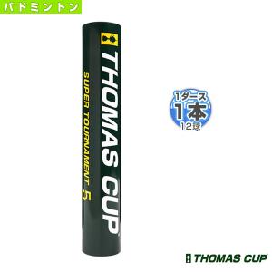 トマスカップ バドミントンシャトル SUPER TOURNAMENT 5/スーパートーナメント5『1本『1ダース・12球入』』『ST-5』｜racket