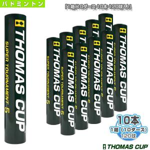 トマスカップ バドミントンシャトル SUPER TOURNAMENT 5/スーパートーナメント5『1箱『10ダース・10本・120球入』』『ST-5』