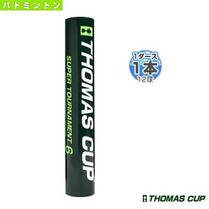 トマスカップ バドミントンシャトル SUPER TOURNAMENT 6/スーパートーナメント6『1本『1ダース・12球入』』『ST-6』｜racket