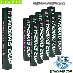 (5%OFFクーポン）トマスカップバドミントンシャトルSUPERTOURNAMENT8/スーパートーナメント8 1箱『10ダース・10本・120球入』｜racket