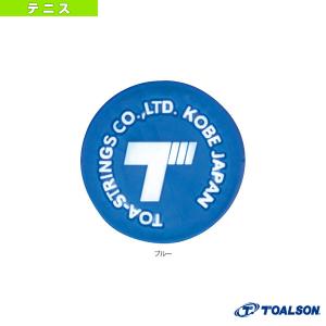 トアルソン テニスアクセサリ・小物 トアルソンロゴ 振動止め『1ENO1233』 硬式テニス