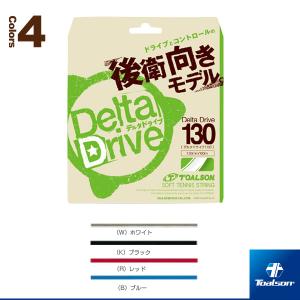 トアルソン ソフトテニス ストリング 『単張』 Delta Drive 130/デルタドライブ130/後衛向きモデル 『6493010』 ガット｜racket