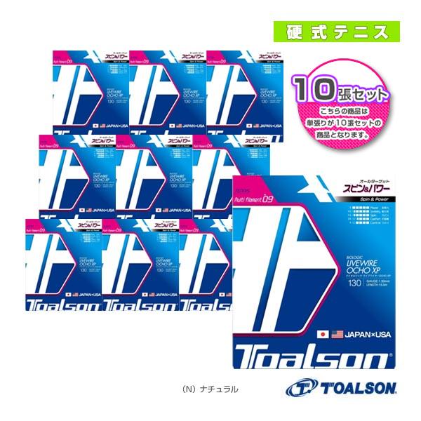 トアルソン テニスストリング『単張』 『10張単位』LIVEWIRE OCHO XP130/ライブワ...