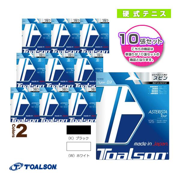トアルソン テニスストリング『単張』 『10張り単位』アスタリスタツアー ASTERISTA TOU...