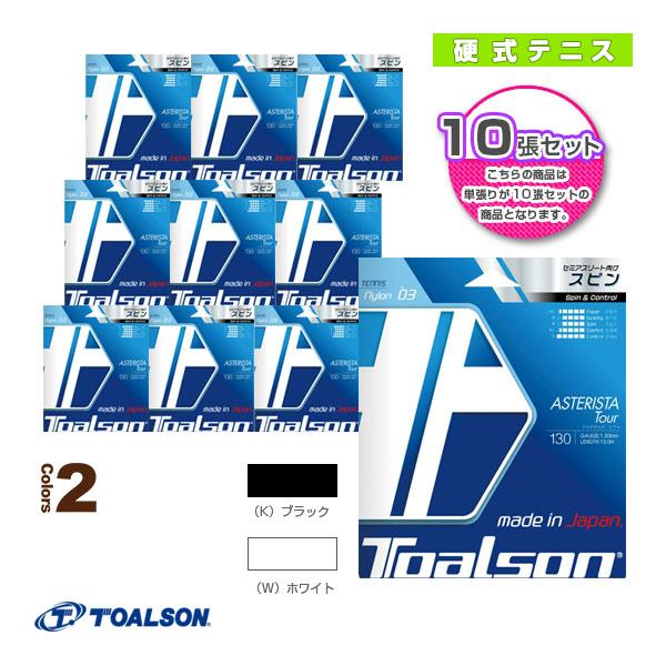 トアルソン テニスストリング『単張』 『10張り単位』アスタリスタツアー  ASTERISTA TO...