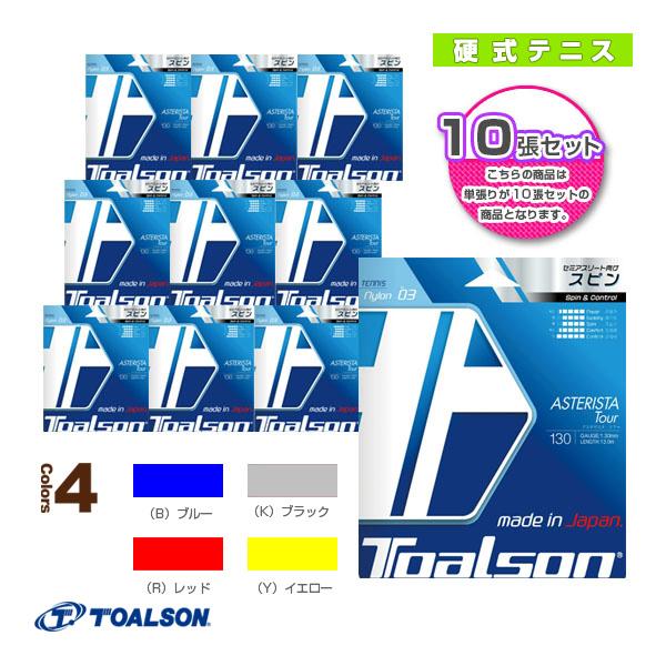 トアルソン テニスストリング『単張』 『10張り単位』アスタリスタツアー 130『7333030』