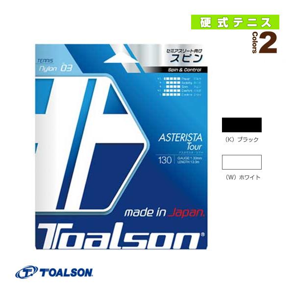トアルソン テニスストリング『単張』 アスタリスタツアー  ASTERISTA TOUR 130 7...