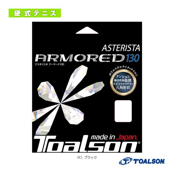 トアルソン テニスストリング『単張』 アスタリスタ アーマード130 ASTERISTA ARMOR...