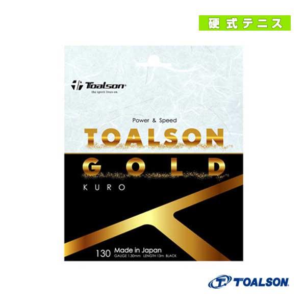 トアルソン テニスストリング『単張』 トアルソンゴールド130/クロ TOALSON GOLD 13...