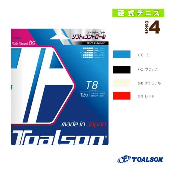 トアルソン テニスストリング『単張』 ティーエイト130 T8 130 7413010