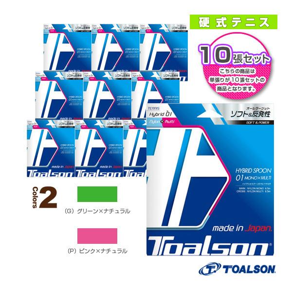 トアルソン テニスストリング『単張』 『10張単位』ハイブリッドスプーン 01 モノ×マルチ/HYB...