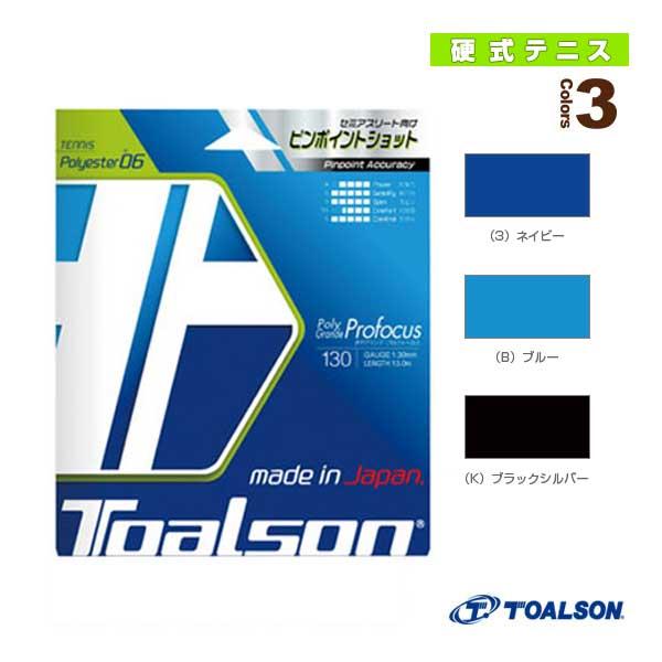 トアルソン テニス ストリング 『単張』 ポリグランデプロフォーカス130/POLY GRANDE ...