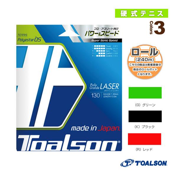 トアルソン テニスストリング『ロール他』 ポリグランデレイザー130/POLY GRANDE LAS...