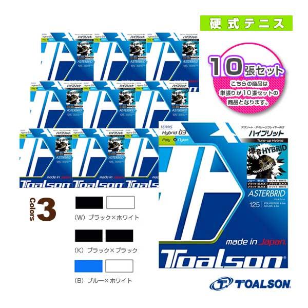 トアルソン テニスストリング『単張』 『10張単位』アスタブリッド/ASTERBRID『749251...